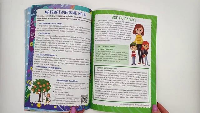 Родительский уголок в детском саду. 5—7 лет смотреть онлайн