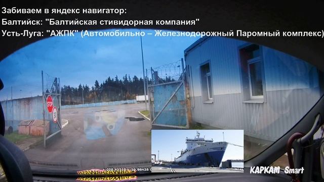 Паром КАЛИНИНГРАД-ПЕТЕРБУРГ 2020 где дешевле, таможня, как добраться \ Балтийск-Усть-Луга амбал смотреть онлайн