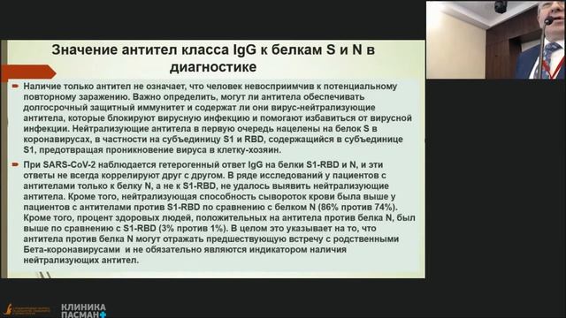Нетёсов С.В. Вирус SARS-CoV-2 в 2021 году VМеждународный конгресс 23.04 Зал 1 смотреть онлайн