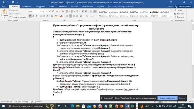 Excel Пояснення виконання практичної роботи Сортування Фільтри смотреть онлайн