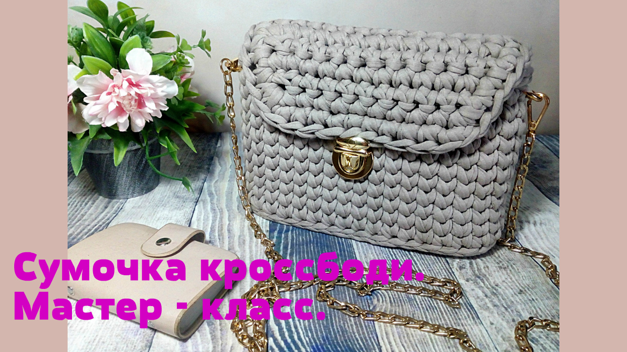 Маленькая сумочка крючком.
