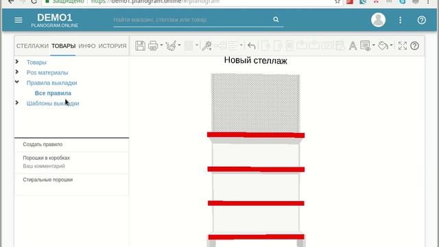 Создание планограмм - правила выкладки смотреть онлайн