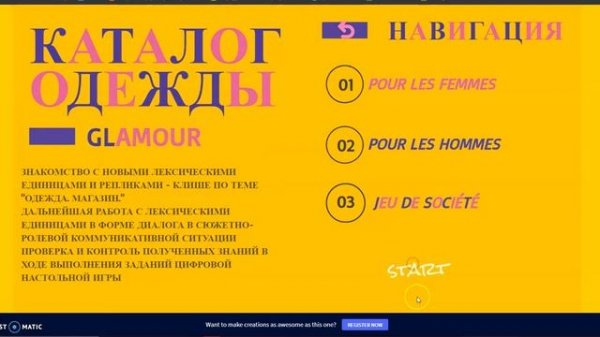 Голикова В.Г., Genial.ly