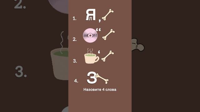 Разминка для мозга: назовите слова, зашифрованные в ребусе смотреть онлайн