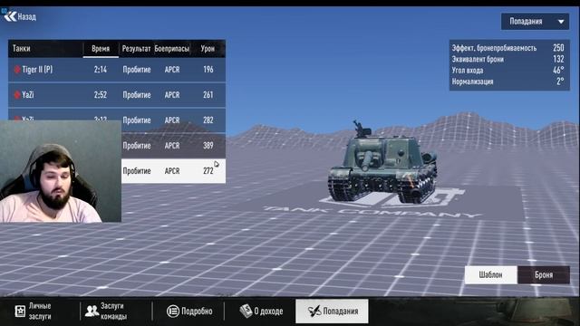 ИСУ-152 (С) - КИТАЙСКИЙ ДПМ И АЛЬФА? TANK COMPANY