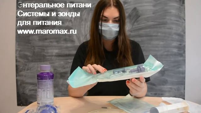 Энтеральное питание. Системы и зонды для питания. смотреть онлайн