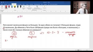 ШМ. Задание 21. Фишки. Базовый ЕГЭ по математике 2022.
