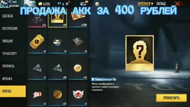 Продажа аккаунта фри фаер за 400 рублей /2022 ?? смотреть онлайн