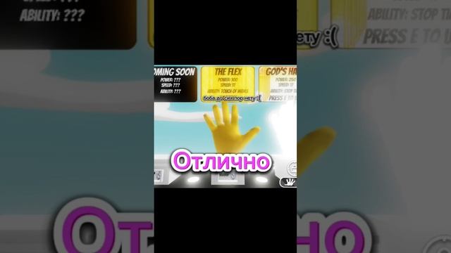 сколько осталось до the flex сейчас 80008 слапов #roblox #роблокс #slapbattles #мем смотреть онлайн