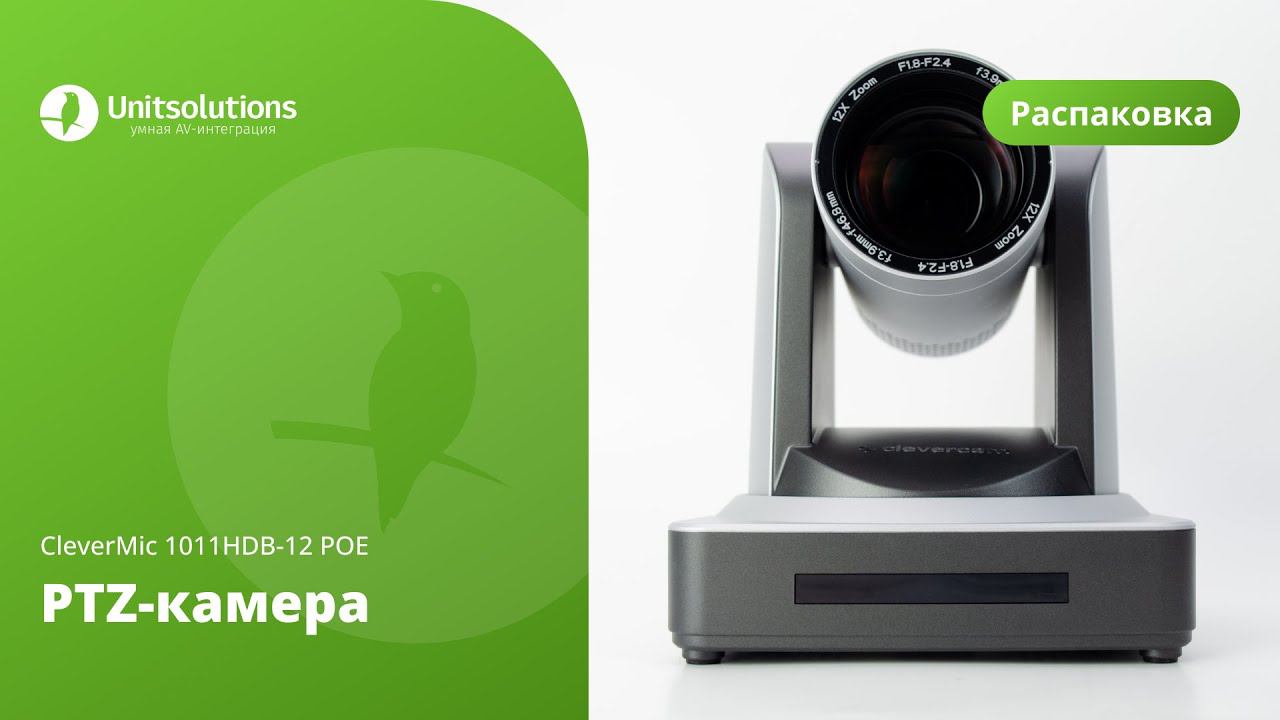 PTZ-камера CleverMic 1011HDB 12 POE: распаковка камеры для видеоконференций смотреть онлайн