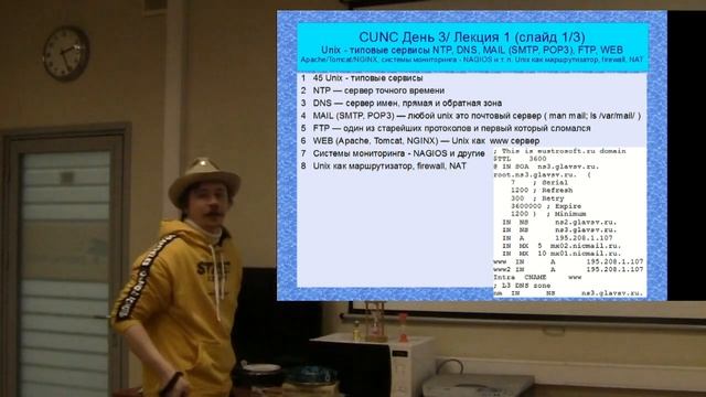 CUNC 28/35 - День 3, L1 Unix - типовые сервисы NTP,FTP,DNS,MAIL,WEB; маршрутизатор, firewall, NAT смотреть онлайн