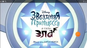 Звёданя Принцесса И Силы Зла Сезон 1 До 4