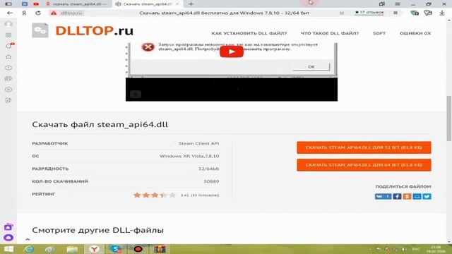 Как исправить ошибку steam_api64.dll ! смотреть онлайн