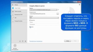 Как создать образ диска в программе Daemon Tools Lite