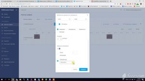 Как настроить график работы «три через три»