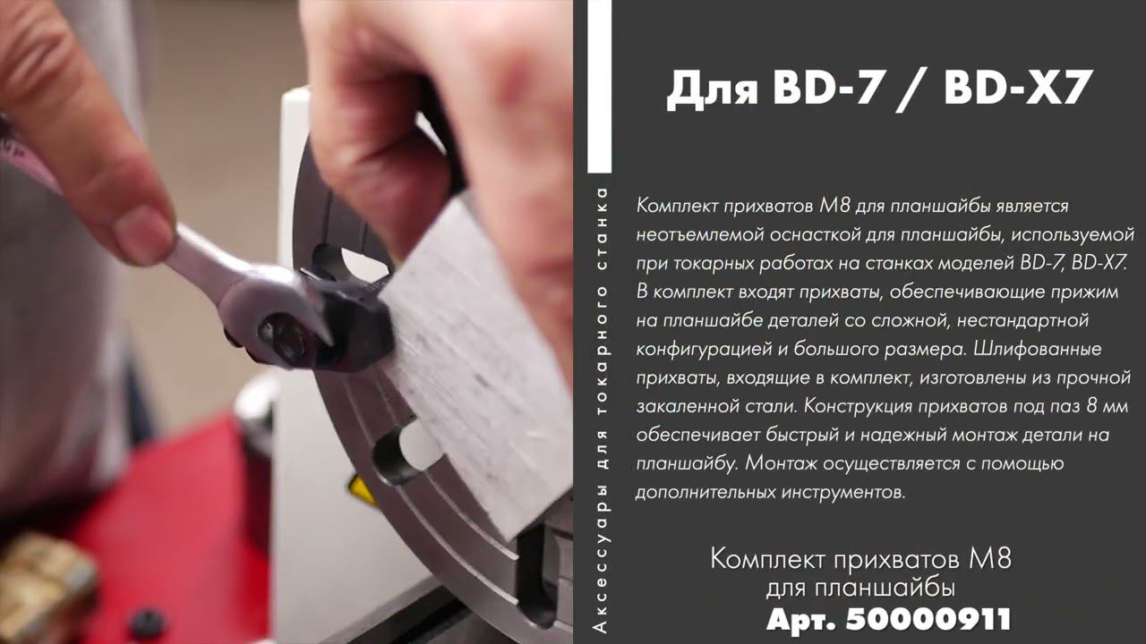 Комплект прихватов М8 для планшайбы Артикул: 50000911 смотреть онлайн