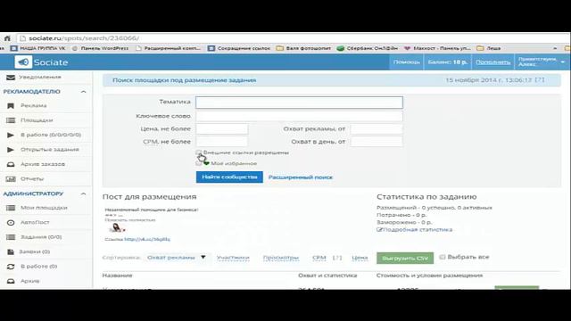 Урок 3. Размещение рекламы через Биржу Sociate смотреть онлайн