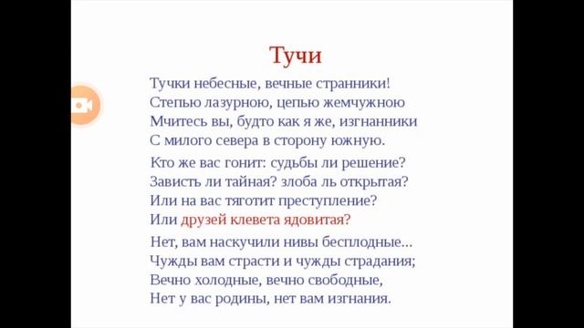 "Тучи" ?️⛈️М.Ю.Лермонтов. ?Учите по этому образцу! Читает?️ Н.П.Бурляев смотреть онлайн