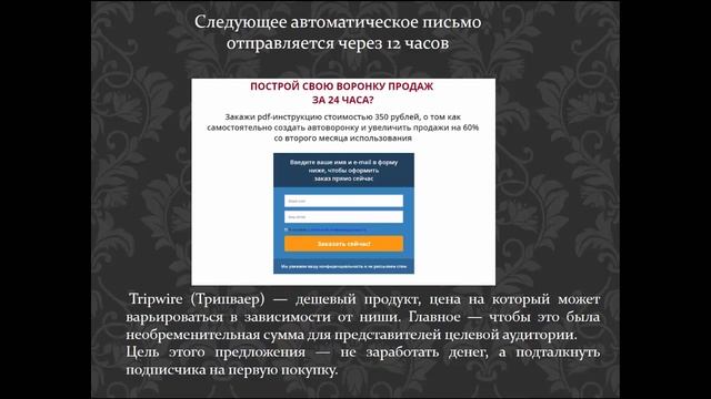 Автоворонка для увеличения продаж и привлечения покупателей смотреть онлайн