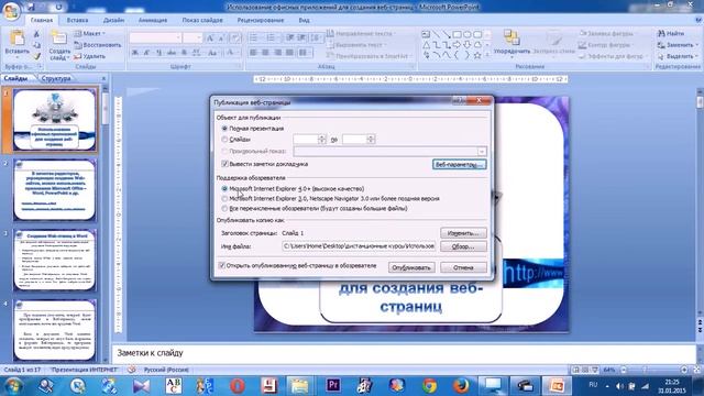 Сохранение презентации в виде веб страниц смотреть онлайн