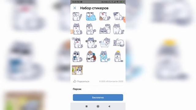 Как найти бесплатные стикеры в ВКонтакте с телефона? смотреть онлайн