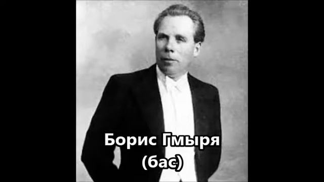 Дубинушка. Борис Гмиря смотреть онлайн