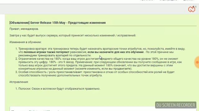 Top Eleven RU Обновление 15 мая 2018 года смотреть онлайн