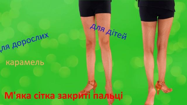 Професійні колготи - м'яка сітка закриті пальці смотреть онлайн