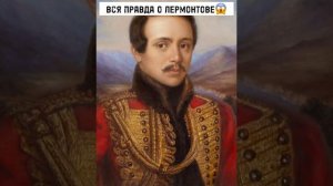 ФАКТЫ, КОТОРЫЕ ВЫ МОГЛИ НЕ ЗНАТЬ О ЛЕРМОНТОВЕ😱