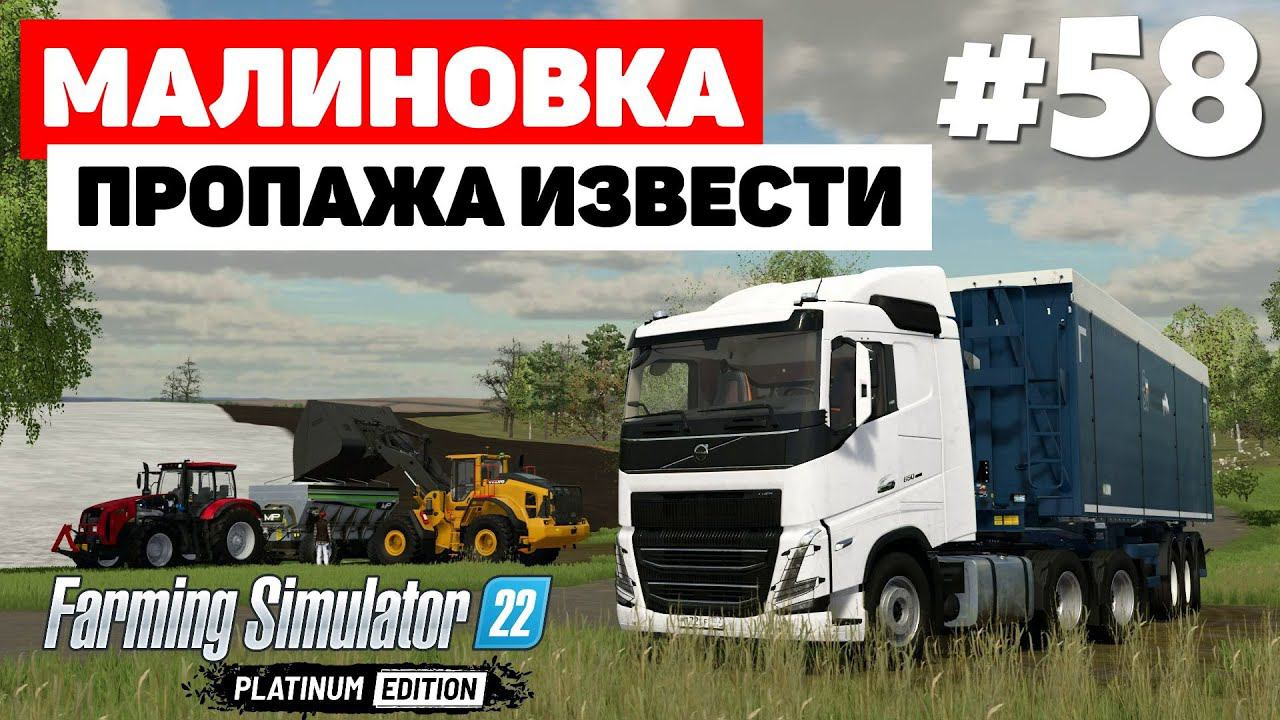 Farming Simulator 22: Малиновка - Новая дорога #58 смотреть онлайн