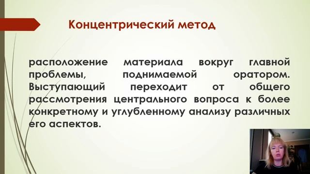 Методы изложения материала смотреть онлайн