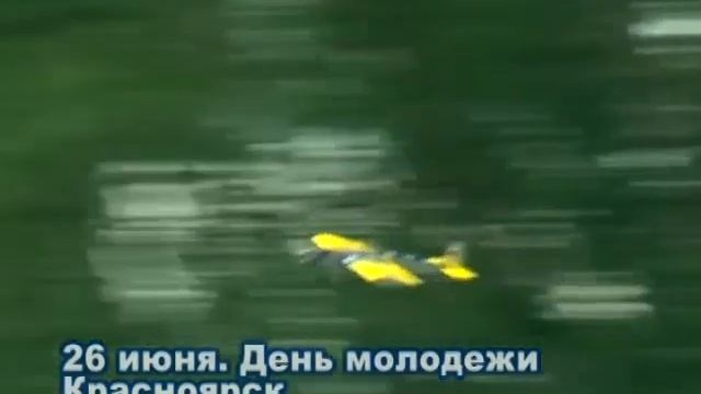 26 июня. День молодежи в Красноярске.mov смотреть онлайн