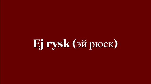 Шведский учи легко.Отрицательные предлоги смотреть онлайн