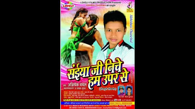 Saiya Ji Niche Hum Upar Se (Abhishek Chanchal)