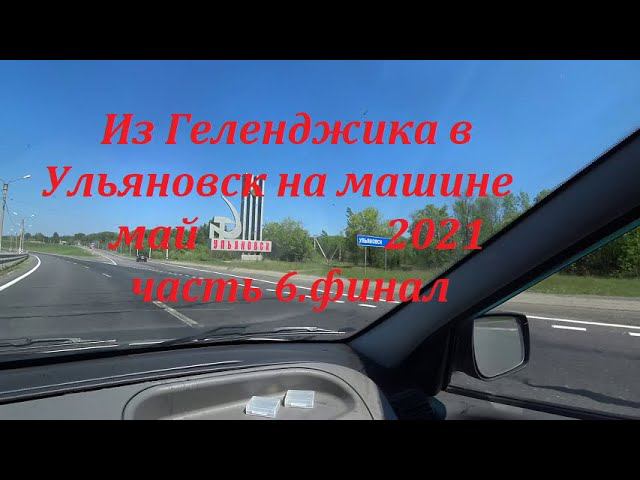Геленджик 2021