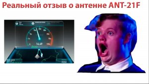 Отзыв о 3G_ 4G антенне ANT-21F интернет магазин NET-WELL.RU