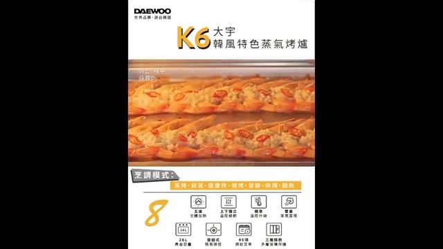 DAEWOO 大宇 K6 韓風特色蒸烤爐 смотреть онлайн