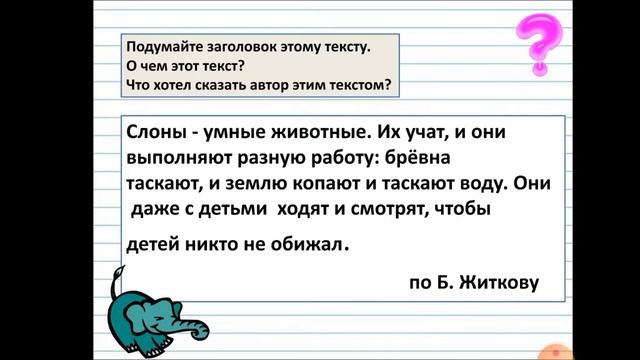 что такое тема и главная мысль текста 2 класс смотреть онлайн