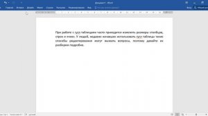 Как в ворде закрепить панель инструментов