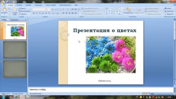 Как сделать презентацию на компьютере за 10 минут?