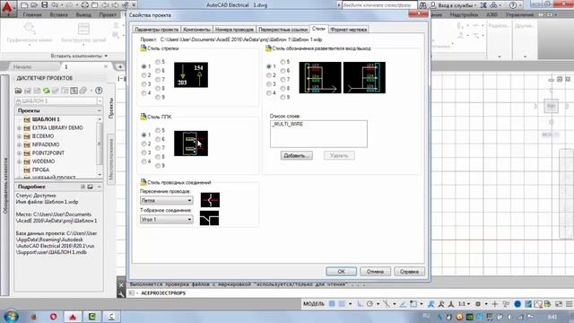 Autocad Electrical.Свойства проекта 2 №16 смотреть онлайн