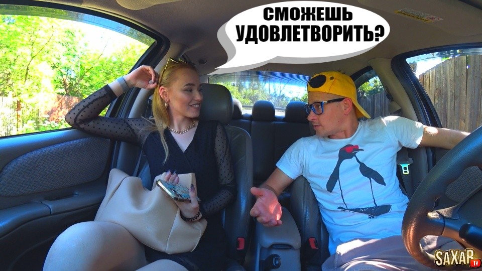 Самая Весёлая Девушка и Необычное свидание с Девушкой ❤ Пранк в авто и Шепелявый сахар Тв ? смотреть онлайн