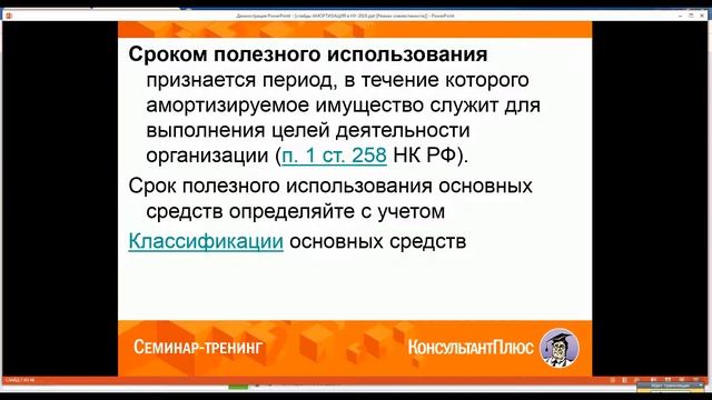 Анонс: АМОРТИЗАЦИЯ В НАЛОГОВОМ УЧЕТЕ смотреть онлайн