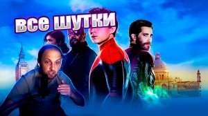 ЗУБАРЕВ СМОТРИТ ЧЕЛОВЕК ПАУК ВДАЛИ ОТ ДОМА
