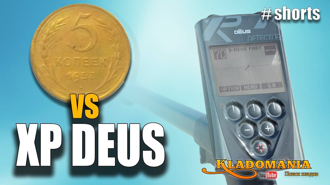 Тест металлоискателя XP DEUS #shorts смотреть онлайн