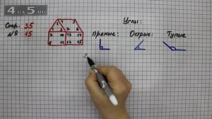 Страница 35 Задание 15– Математика 3 класс Моро – Учебник Часть 2