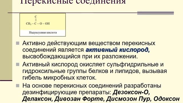 Основы дезинфекции. Профессор Г.Н.Чистенко смотреть онлайн