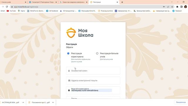Реєстрація учнів в Моя школа смотреть онлайн