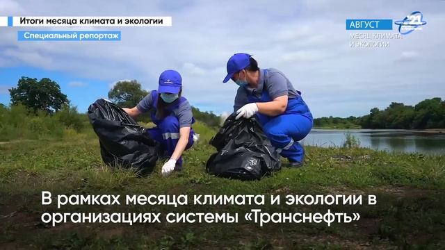 Итоги месяца "Климат и экология" в рамках Года науки и технологий смотреть онлайн