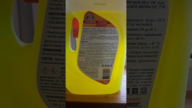 Антифриз AGA Z65